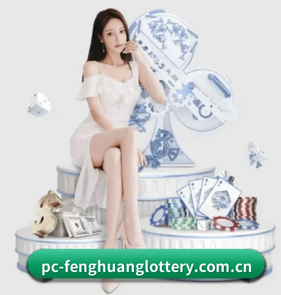 凤凰彩票 APP 界面